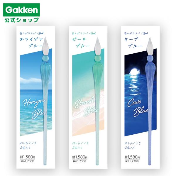 学研ステイフル ( 学研 公式 )青の ガラスペン ホライゾンブルー