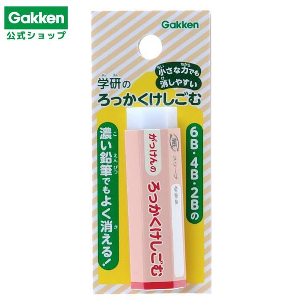 学研ステイフル 学研 公式 六角 消しゴム レッド N02041 まとまるくん
