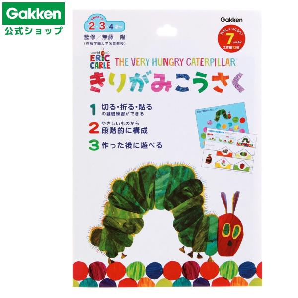 学研ステイフル はらぺこあおむし おもちゃ 知育 玩具 3歳以上 きりが