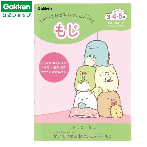 すみっコぐらしの楽しい「もじ」のおけいこノートです。ひらがなの清音・濁音・半濁音・拗音とカタカナの清音の書き方練習ができます。ホワイトボードマーカーペンで書いて消せるので、何度でも繰り返しおけいこできます。このおけいこは、各ページでお子さま...