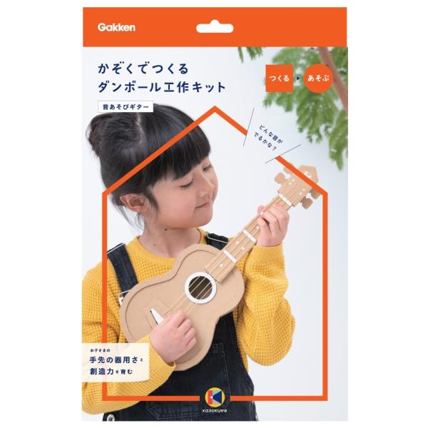 学研 公式 ダンボール工作キット ギター N15005 段ボール 工作 自由研究 夏休み 子供 家 遊び 手作り 親子 組み立てる 作る