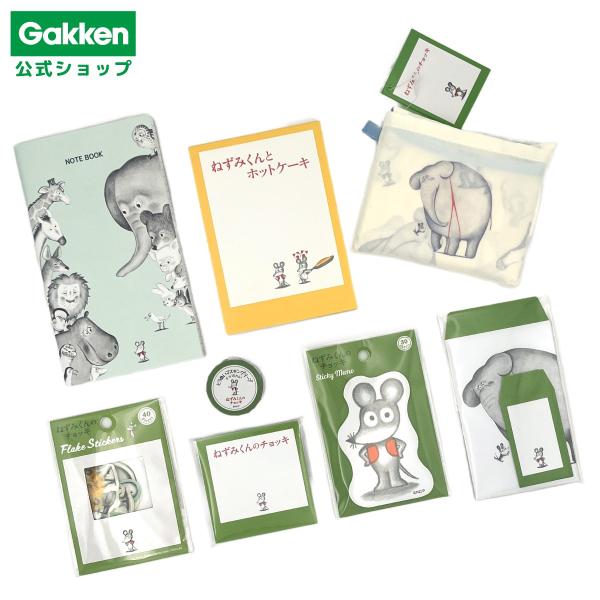 学研ステイフル 福袋 ハッピーバック 学研 公式 WEB 限定 ねずみくん