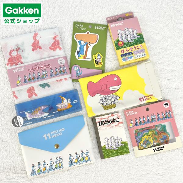 学研ステイフル 新商品 福袋 学研 公式 WEB 限定 11ぴきのねこ グッズ