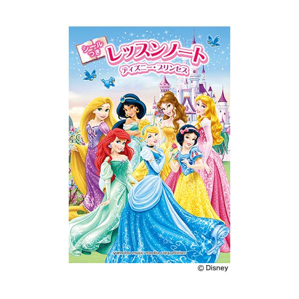 売り値価格 ピアノ 楽譜 ディズニー プリンセス レッスンノート サープラ