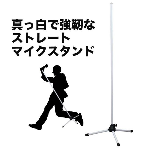 他サイト： KIKUTANI MS-100EYW ストレートマイクスタンド〈キクタニ〉〈離島・東北・北海道発送不可〉の商品画像