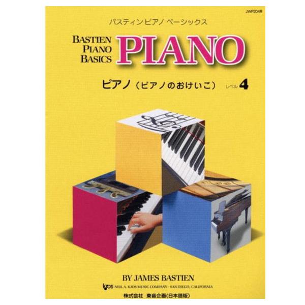 ピアノレベル4で、ピアノベーシックスは完了します。レベル4が終わるまでに、全12調は無理なく、生徒たちに理解されているでしょう。さらに重要なことは、「分析(アナリーゼ)することを学んだ」ということです。これで、生徒たちは生涯、音楽を自分の財...