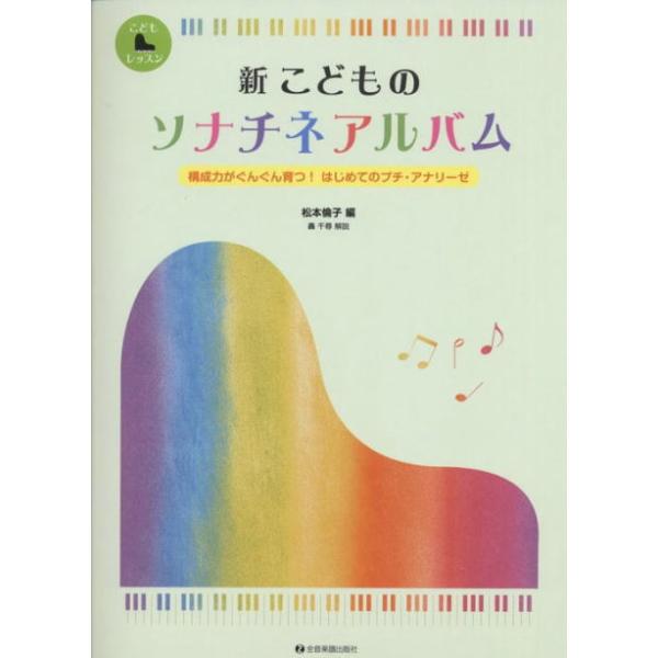 こどものレッスンにぴったり！