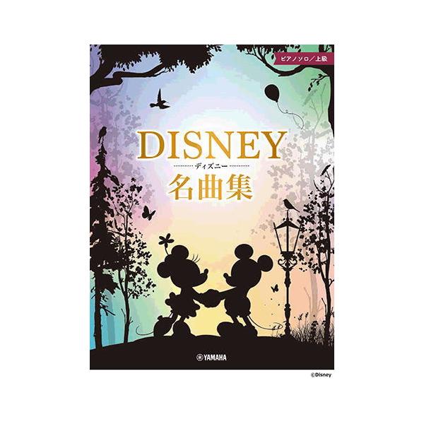 楽譜 Ymm ピアノソロ 上級 ディズニー名曲集 最安値はここだ 価格比較