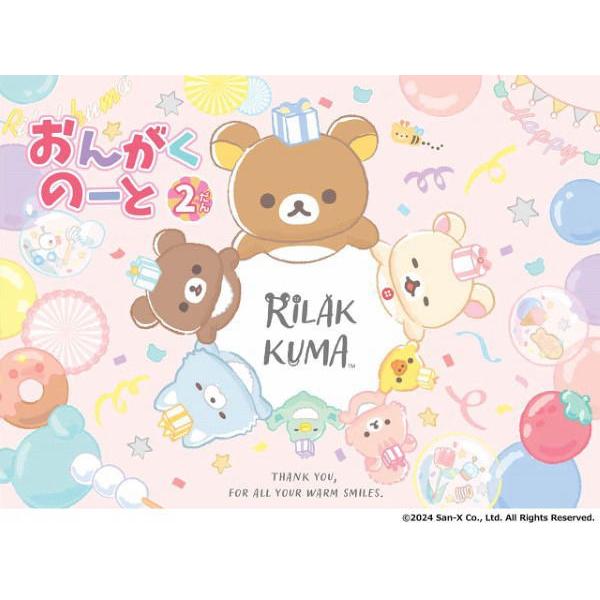 〈楽譜〉〈YMM〉 リラックマ おんがくのーと 2だん