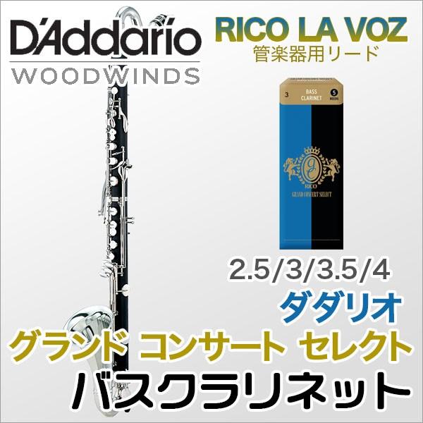 D Addario Woodwinds Ricoバスクラリネットリードgrand Concert Select ダダリオ ウッドウィンズ リコ Gcs 楽器de元気 通販 Yahoo ショッピング