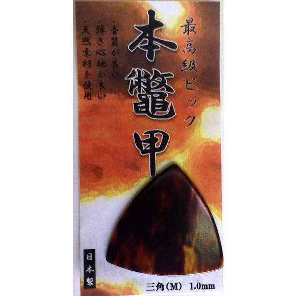 最高級】本べっ甲ピック 三角 M : 楽器の森 - 通販 - Yahoo!ショッピング