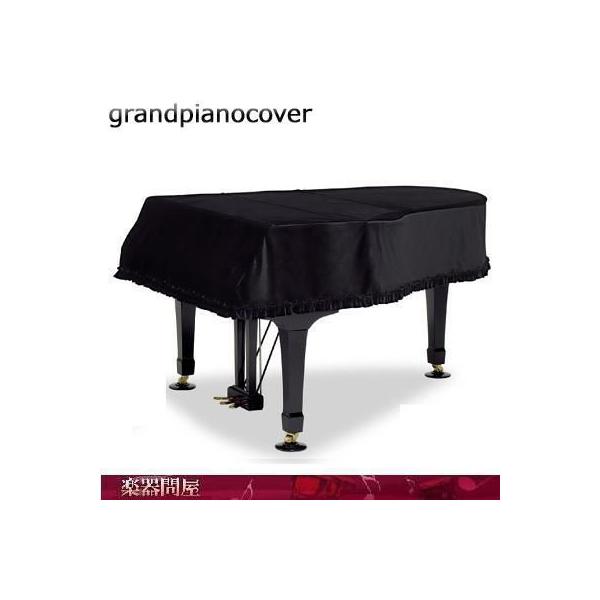 グランドピアノカバーC3 Amazon | アルプス/グランドピアノカバー防炎・遮光/G-KR/ヤマハ