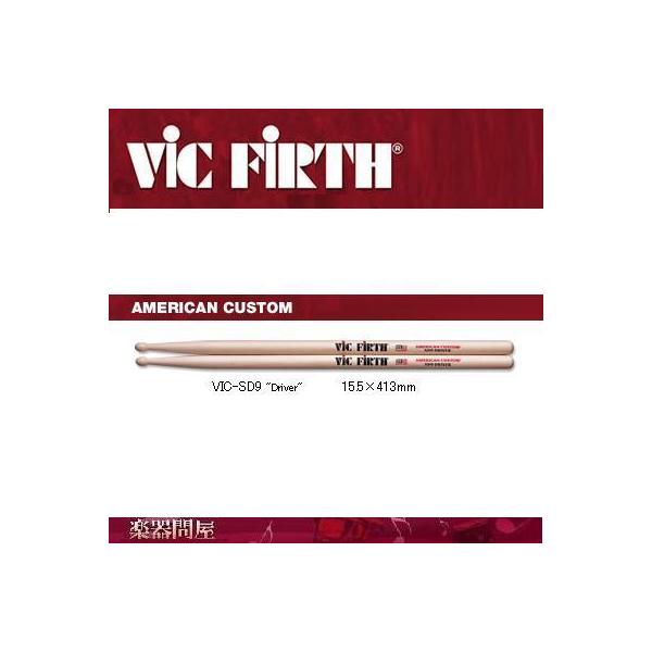 ヴィックファース　ドラムスティック　VIC-SD9　1組
