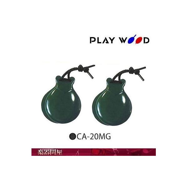 フラメンコスタイルカスタネット　M CA-20MG　プレイウッド　グリーン