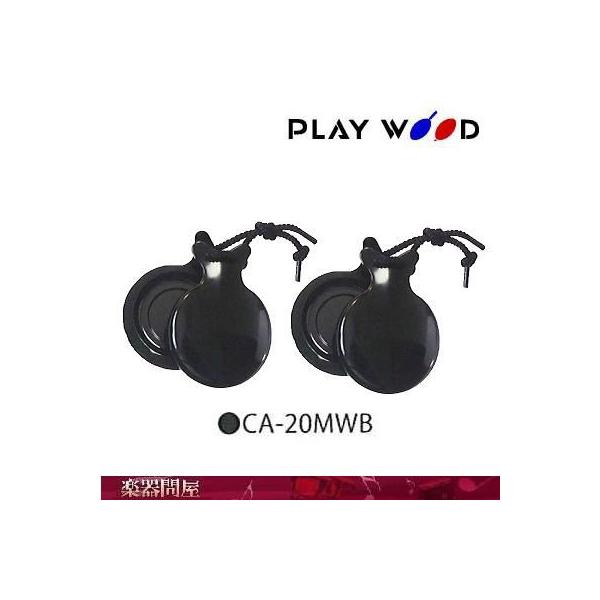 フラメンコスタイルカスタネット　M Wホール CA-20MWB　プレイウッド　ブラック　