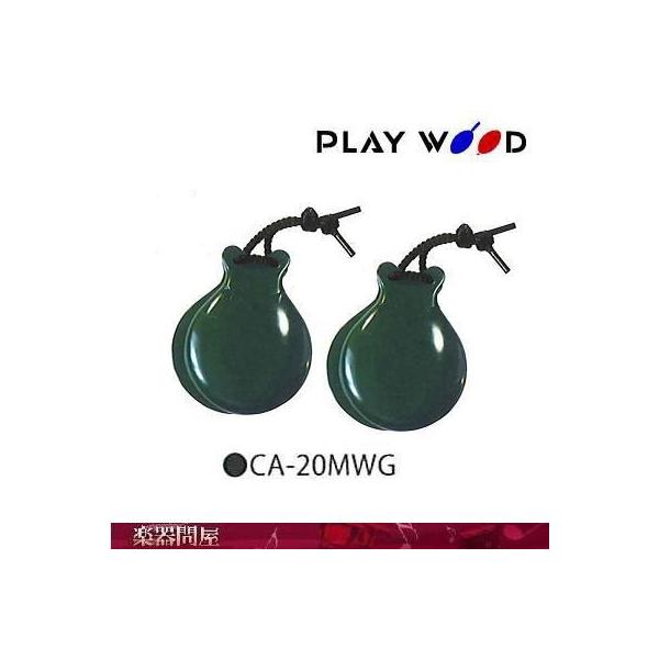 フラメンコスタイルカスタネット　M　Wホール CA-20MWG　プレイウッドグリーン　
