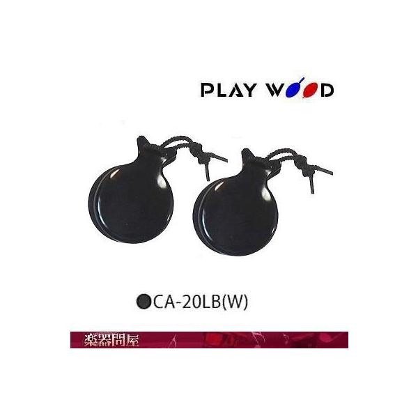 フラメンコスタイルカスタネット　L　Wホール CA-20LB（W)　プレイウッド　ブラック　
