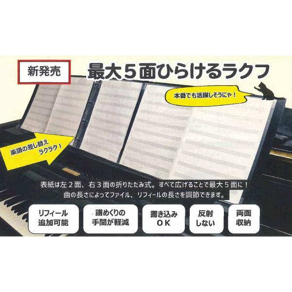 ラクフファイル 楽譜ファイル 最大5面ひらける Cf 5 Cf5 楽器問屋 Yahoo 店 通販 Yahoo ショッピング