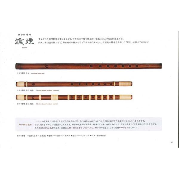 篠笛 五本調子 古典調　燻煙 獅子田笛 燻煙無地 五本調子 竹峰 : 楽器問屋 Yahoo!店 - 通販 - Yahoo