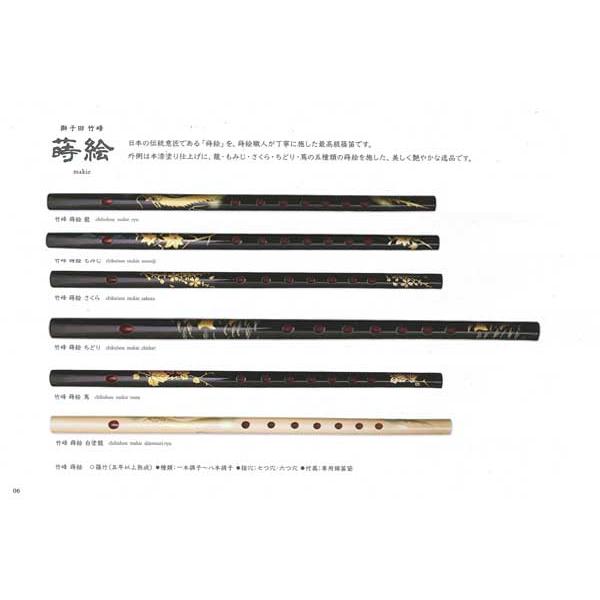 獅子田 竹峰 四本調子 獅子田笛 蒔絵 ちどり 四本調子 竹峰 : 楽器問屋 Yahoo!店