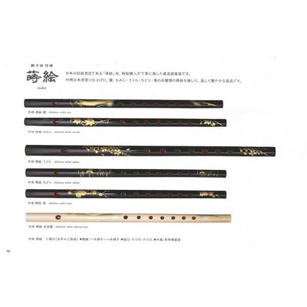 獅子田笛 蒔絵 さくら 五本調子 竹峰 : 楽器問屋 Yahoo!店