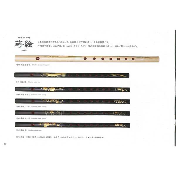 獅子田笛 蒔絵 白塗り龍 四本調子 竹峰 : 楽器問屋 Yahoo!店