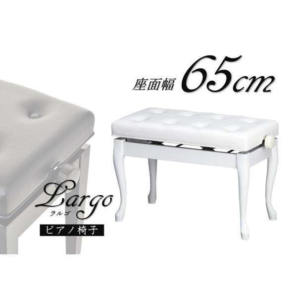 ピアノ椅子 ピアノスツール 幅65cm ラルゴ ワイドタイプ 艶消しウォルナット ピアノ椅子 ピアノスツール 幅65cm ラルゴ ワイドタイプ 艶消し