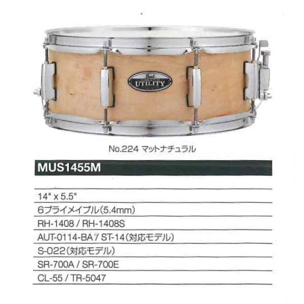 コンサート・スネアドラム モダン・ユーティリティ MUS1455M Pearl 