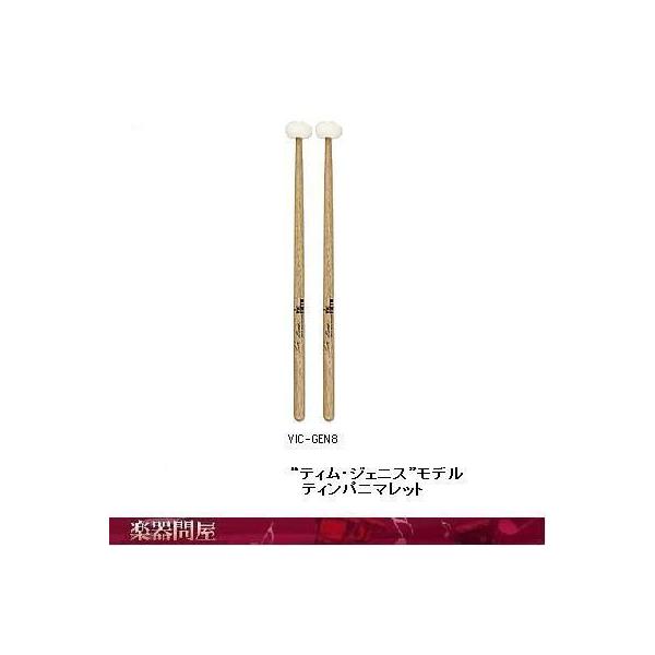 �e�B���p�j�}���b�g�@�e�B���E�W�F�j�X�@Vic Firth Timpani Mallets VIC-GEN8 �@�����g�E�A�[�e�B�L�����[�g�@