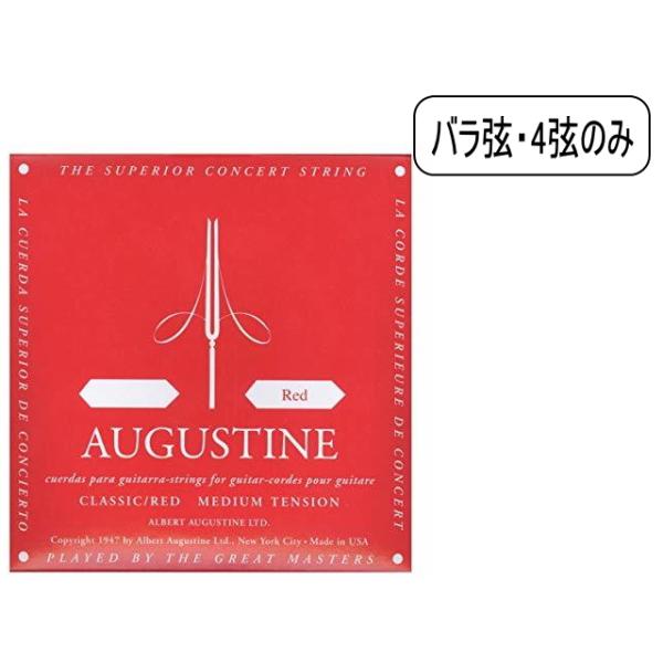 ・明るく伸びやかな響きで、BLUEとは異なる魅力をもち、REDを愛用するギタリストも多い・ミディアムテンション・クラッシックギター弦・1本・赤4弦