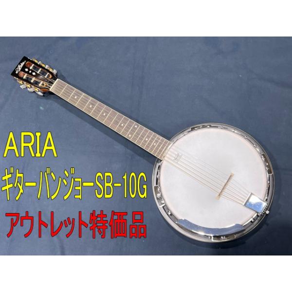 野花 卯月 ARIA アリア ギターバンジョー 6弦タイプ ハードケース付 SB