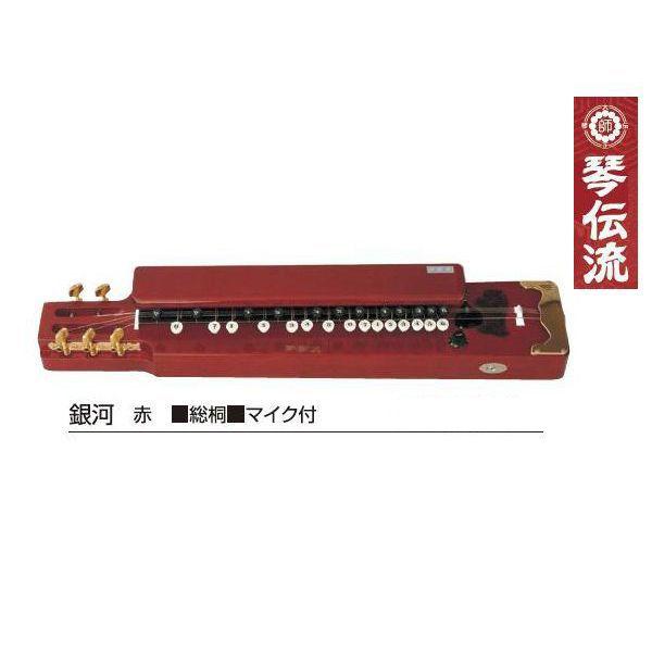 琴伝流 大正琴 ソプラノ 銀河 赤 マイク付 : ginga-rd : 楽器屋さん111 