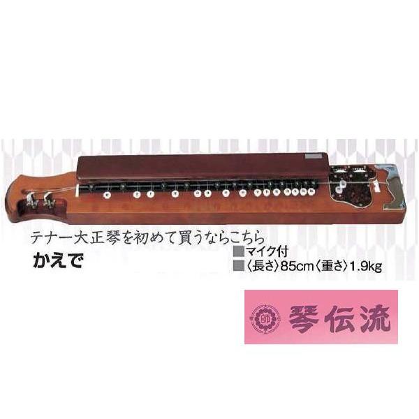 大正琴 琴伝流 テナー 菊花