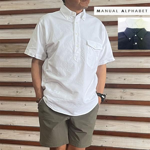 マニュアルアルファベット MANUAL ALPHABET MA-S-792 ボタンダウンオックスフォードプルオーバショートスリーブシャツ ブラック ホワイト