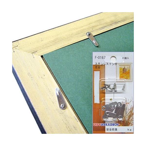 フレーム裏側に設置して、額縁の裏板を押さえる「トンボ」金具です。20-30cm間隔で取り付けると良いでしょう。8組入なので大きい額縁には適宜追加してください。ステンレス製で耐久性に優れます。鉄製の物と違い、錆に強いのも大きなメリットです。普...