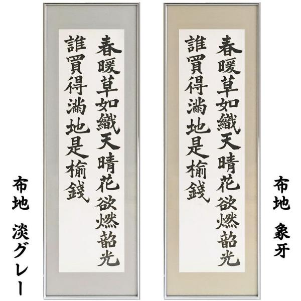 習字の額 書道額 YW43 BP型 アクリル付 /348×1365(書道半切)サイズの作品