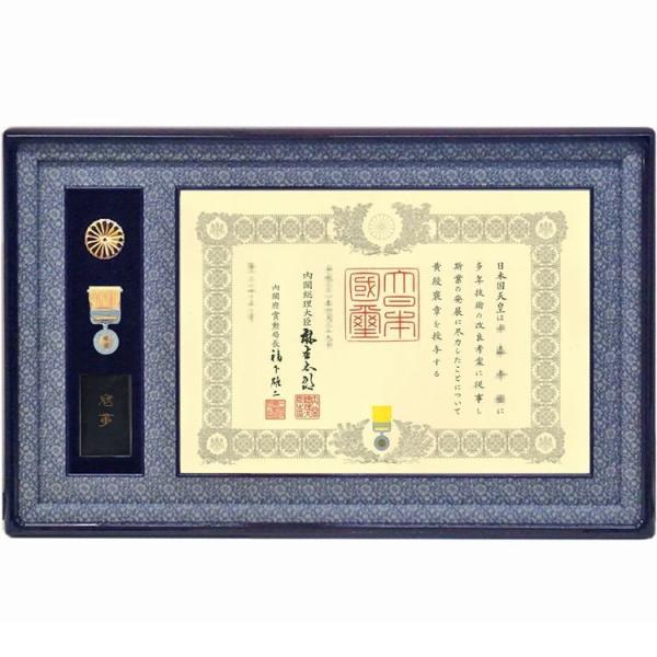 ケースも飾れる褒章記褒章額 NR20 各種褒章専用額(紅綬褒章 /緑綬褒章 /藍綬褒章 /紺綬褒章 /黄綬褒章 /紫綬褒章)