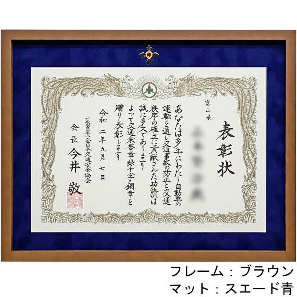 交通安全表彰 緑十字銅章・銀章専用額 7916の完全ガイド