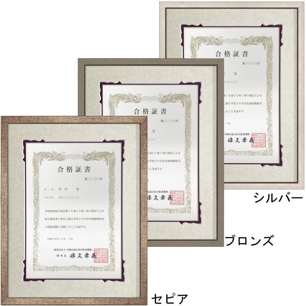 宅地建物取引業法で定められた国家資格、宅地建物取引士合格証書を飾る専用額です。いぶし色のシャープな額縁に、デザインカットしたマットが付属します。デザイン性に優れる額縁とマットで、合格証書を飾りましょう。A4サイズ(210×297)の合格証に...