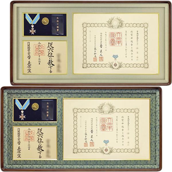 中綬章専用」勲章ケースも飾れる勲記勲章位記額 妙高 瑞宝中綬章・旭日