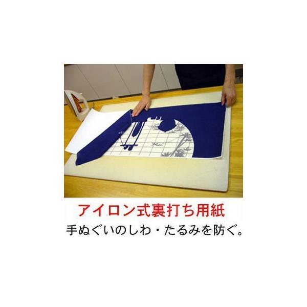 しわ、たるみを正して手ぬぐいの観賞価値を高める裏打ち用紙。職人技の裏打ち作業を、ご家庭のアイロンで手軽に行えます。[裏打用紙の使い方] アイロン掛けで皺伸ばし手ぬぐいに霧を吹き、「手ぬぐいの裏面から」アイロンをかけて皺を伸ばします。 裏打ち...