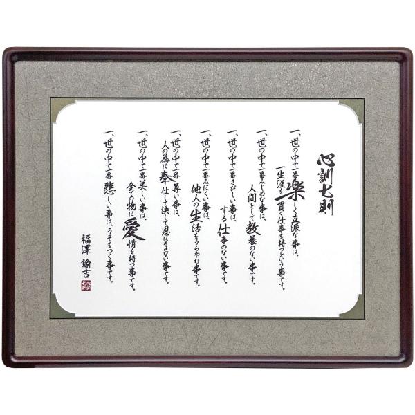 福澤諭吉 心訓七則 隅丸和額付き デザインマット付(ムラサメ灰×メタリック緑) /額内寸:394×509(大衣)