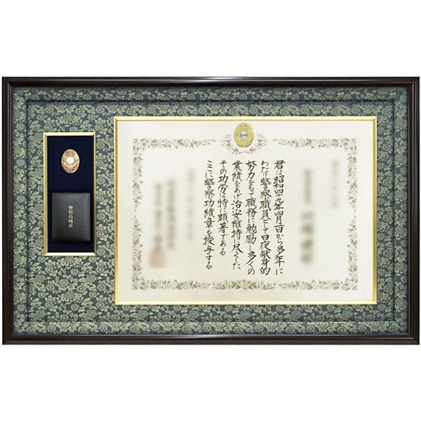 品質と価格に絶対自信の自社オリジナル製品。警察功績章や功労章、及び警察協力章向けにお作りする専用額縁です。微かに茶色味のある黒タメ色のフレームでお作りします。額縁内部を彩るのは、国産の最高級額装用裂地。表面カバーには、UVカット強化型のアク...