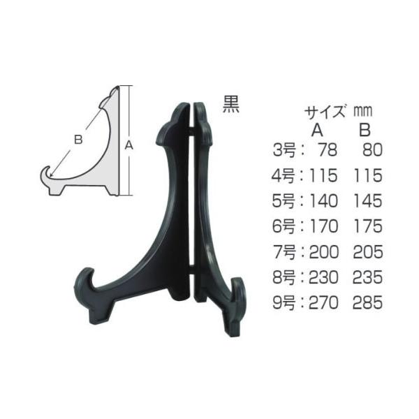 樹脂製皿立て 2207 【6号 170mm 黒】