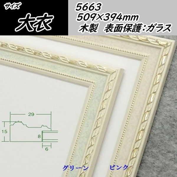 5663 () 509×394mm ʊz ʊz fbTz fbTz t[ ؐ