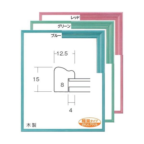 5912 四つ切 424×348mm 水彩額 水彩額縁 デッサン額 フレーム