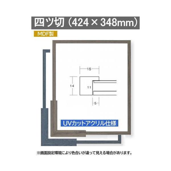 四つ切 額の人気商品・通販・価格比較 - 価格.com