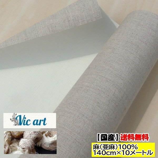 VICART A140 麻100% 中目 1.4m×10m ロールキャンバス : 城下町の額縁 