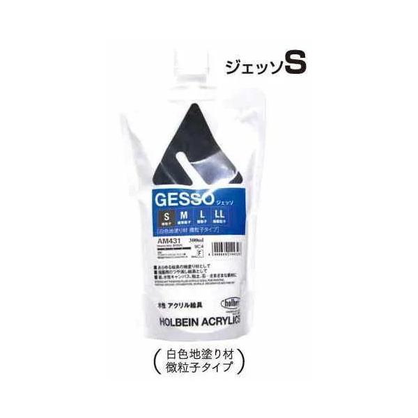 ジェッソS (微粒子) 300ml 詰め替え用 スタンドパック ホルベイン