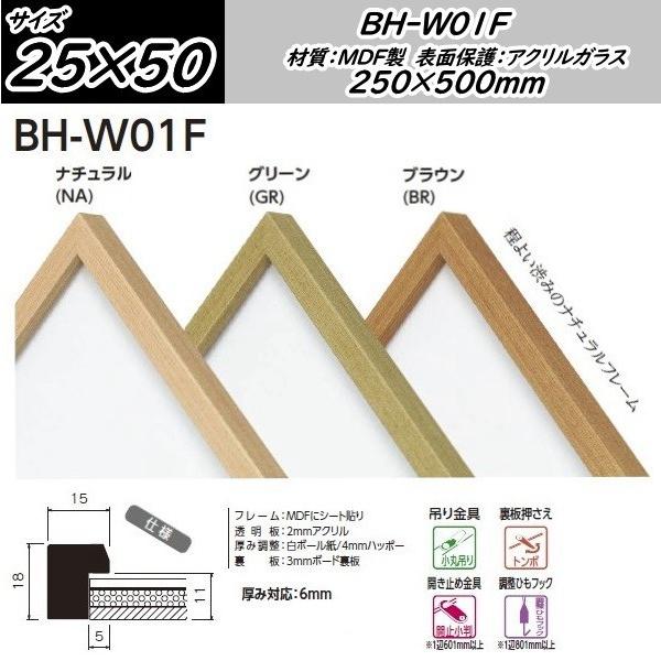 BH-W01F 250×500mm 25×50 ʊz ʊz fbTz fbTz MDF AN Ch z